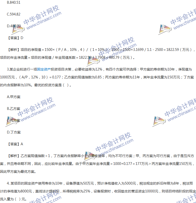 2017年中級(jí)會(huì)計(jì)職稱《財(cái)務(wù)管理》第六章精選練習(xí)題