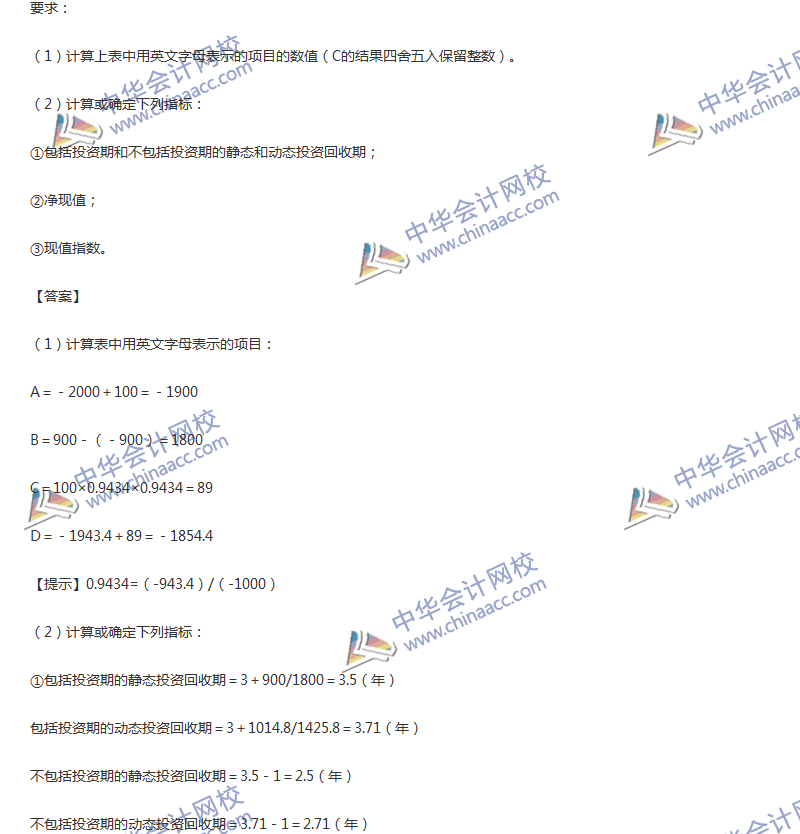 2017年中級(jí)會(huì)計(jì)職稱《財(cái)務(wù)管理》第六章精選練習(xí)題