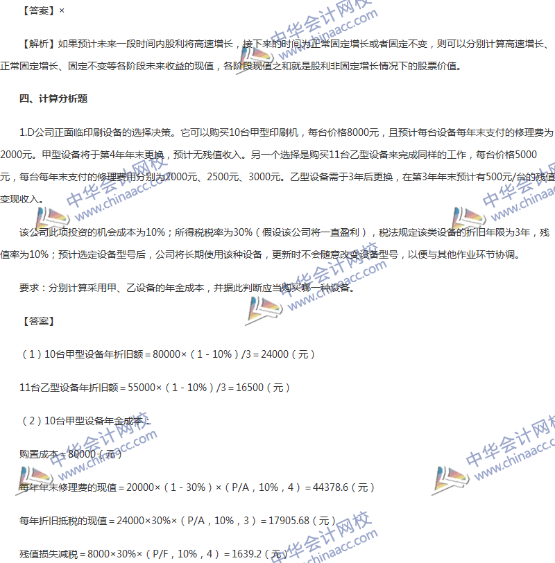 2017年中級(jí)會(huì)計(jì)職稱《財(cái)務(wù)管理》第六章精選練習(xí)題