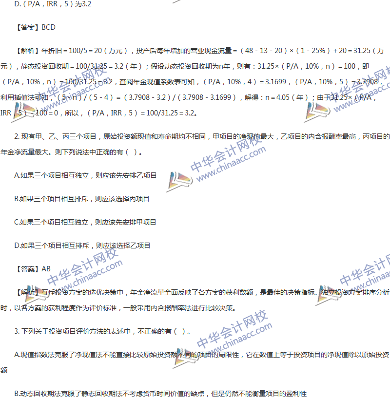 2017年中級(jí)會(huì)計(jì)職稱《財(cái)務(wù)管理》第六章精選練習(xí)題