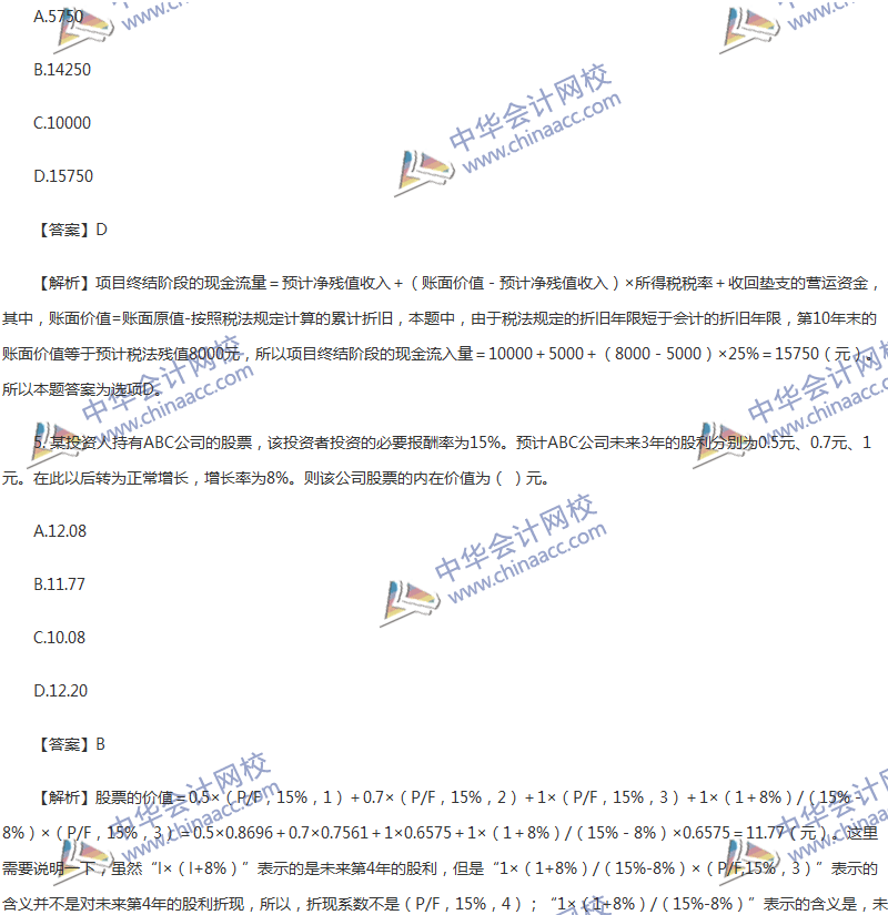 2017年中級(jí)會(huì)計(jì)職稱《財(cái)務(wù)管理》第六章精選練習(xí)題