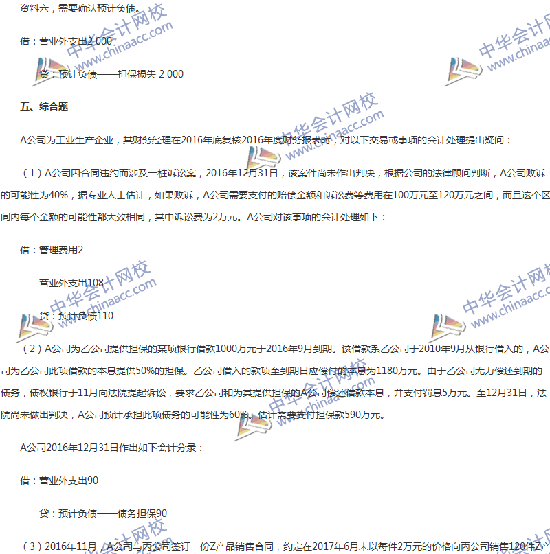 2017年中級會計(jì)職稱《中級會計(jì)實(shí)務(wù)》第13章精選練習(xí)題