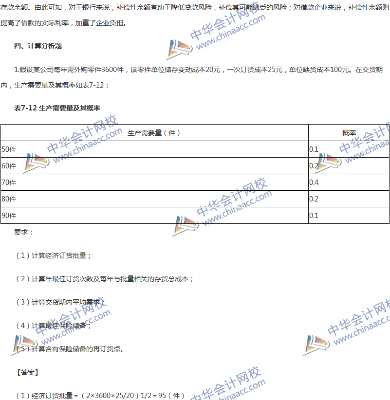 2017年中級會計職稱《財務(wù)管理》第七章精選練習(xí)題