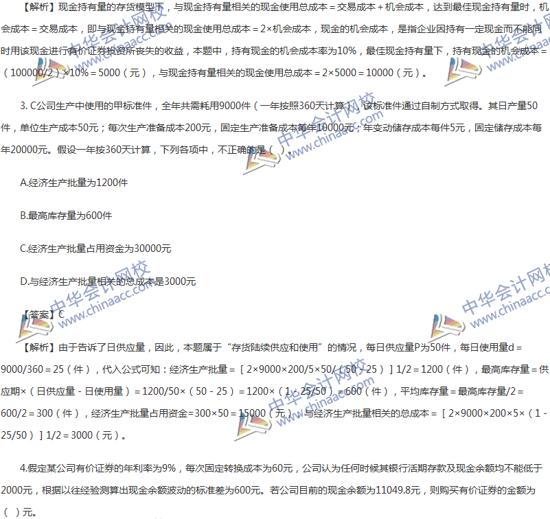 2017年中級會計職稱《財務(wù)管理》第七章精選練習(xí)題