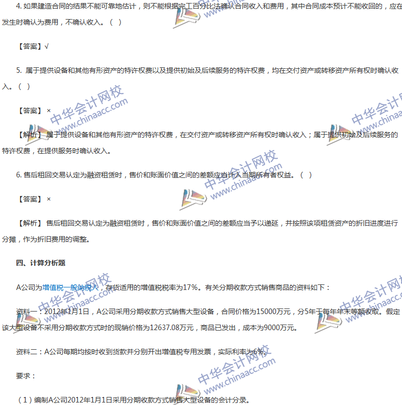 2017年中級會計職稱《中級會計實務(wù)》第14章精選練習(xí)題