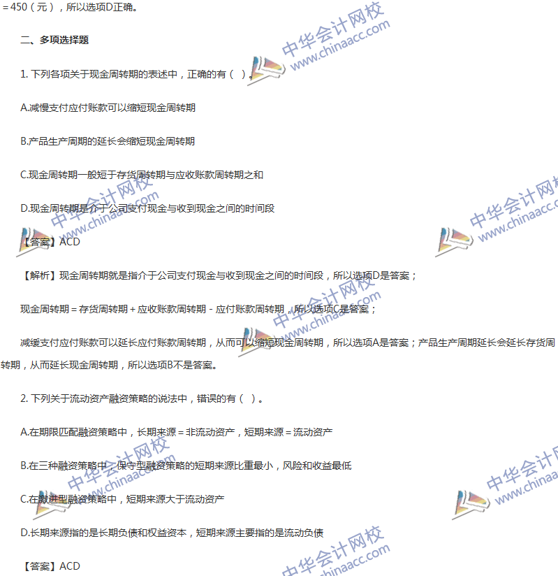 2017年中級會計職稱《財務(wù)管理》第七章精選練習(xí)題