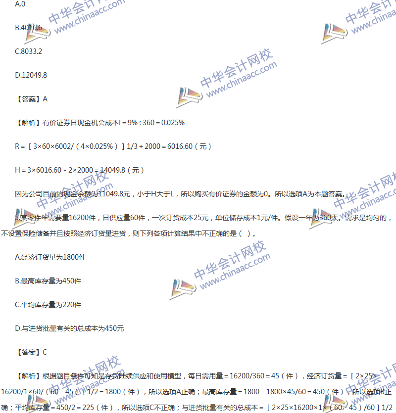 2017年中級會計職稱《財務(wù)管理》第七章精選練習(xí)題