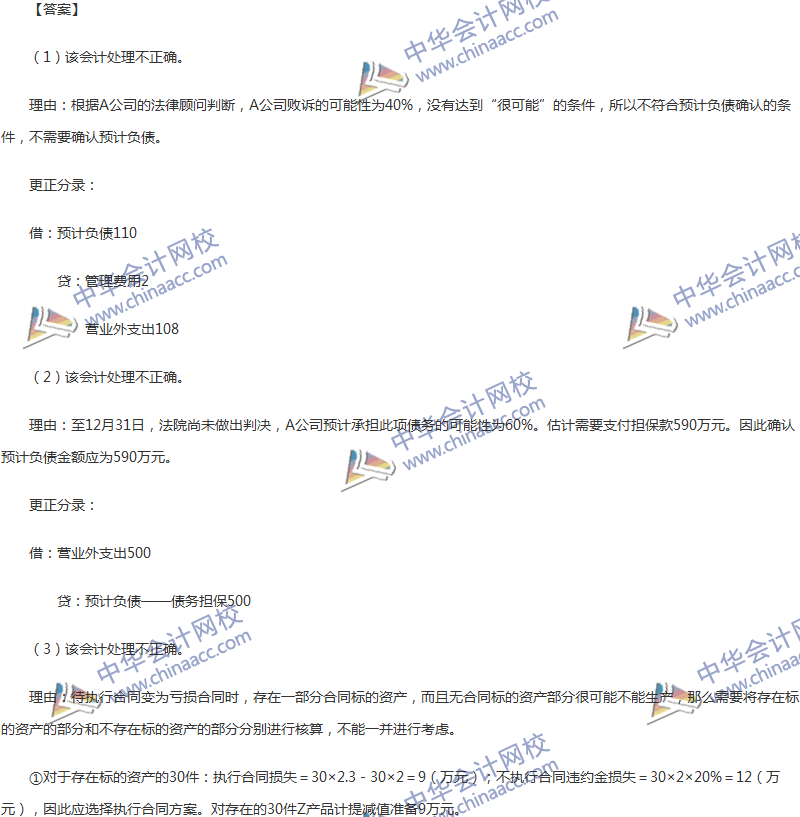 2017年中級會計(jì)職稱《中級會計(jì)實(shí)務(wù)》第13章精選練習(xí)題