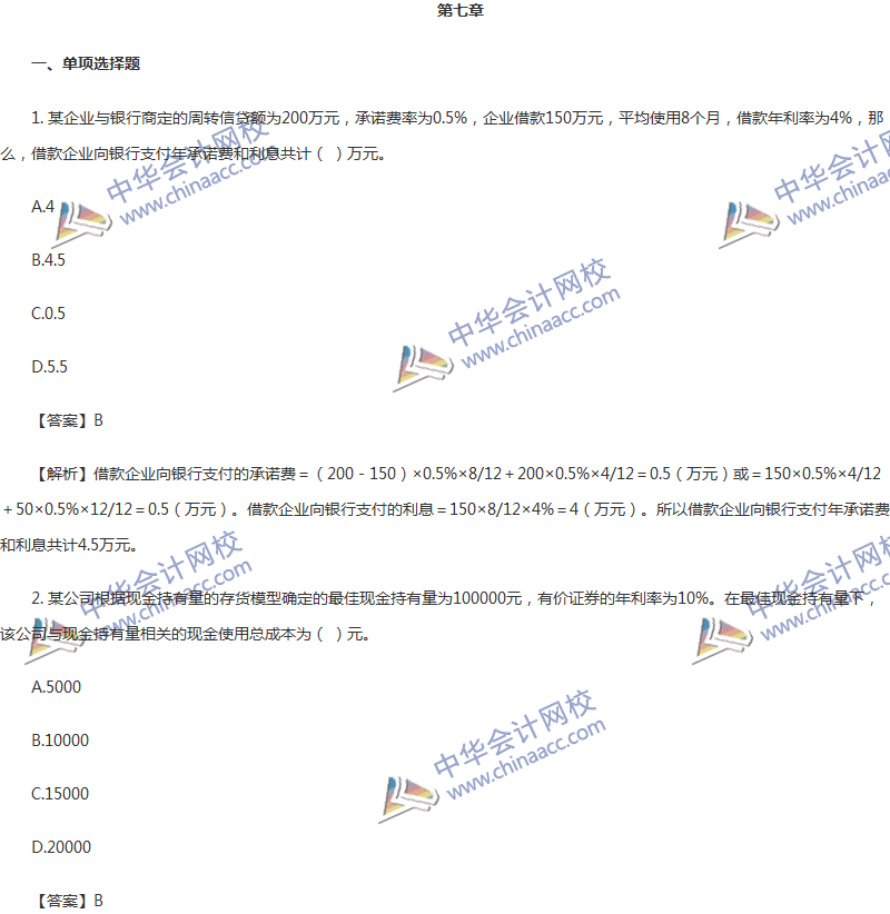 2017年中級會計職稱《財務(wù)管理》第七章精選練習(xí)題