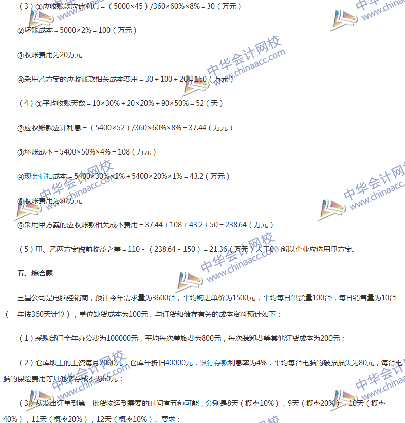 2017年中級會計職稱《財務(wù)管理》第七章精選練習(xí)題