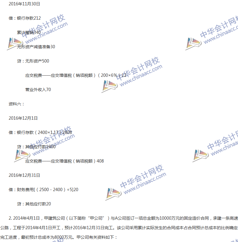 2017年中級會計職稱《中級會計實務(wù)》第14章精選練習(xí)題