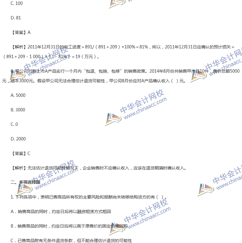 2017年中級會計職稱《中級會計實務(wù)》第14章精選練習(xí)題