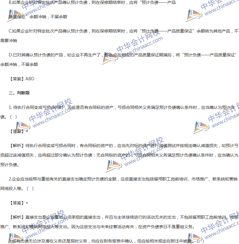 2017年中級會計(jì)職稱《中級會計(jì)實(shí)務(wù)》第13章精選練習(xí)題