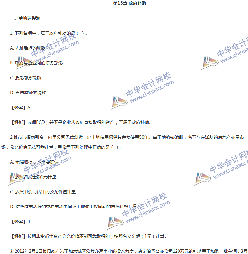 2017年中級(jí)會(huì)計(jì)職稱(chēng)《中級(jí)會(huì)計(jì)實(shí)務(wù)》第15章精選練習(xí)題