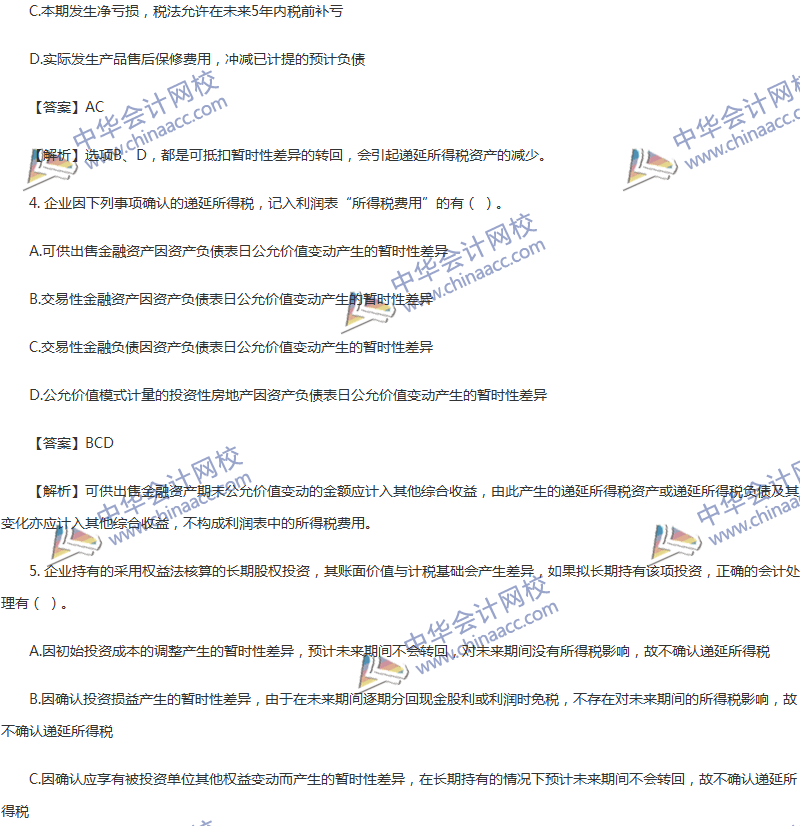 2017年中級(jí)會(huì)計(jì)職稱《中級(jí)會(huì)計(jì)實(shí)務(wù)》第16章精選練習(xí)題