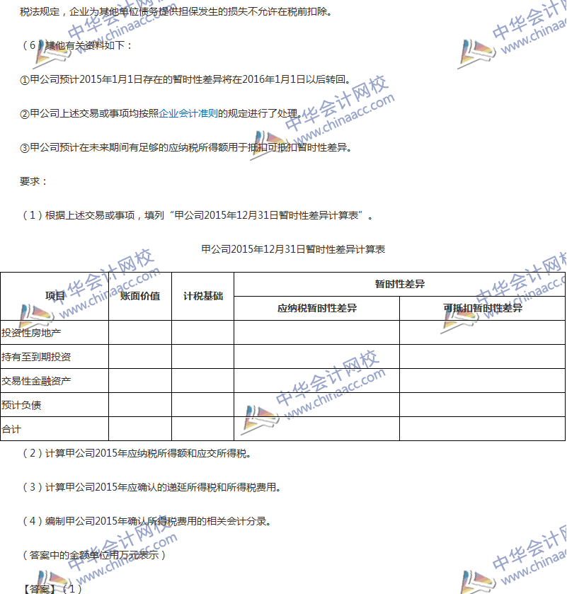 2017年中級(jí)會(huì)計(jì)職稱《中級(jí)會(huì)計(jì)實(shí)務(wù)》第16章精選練習(xí)題