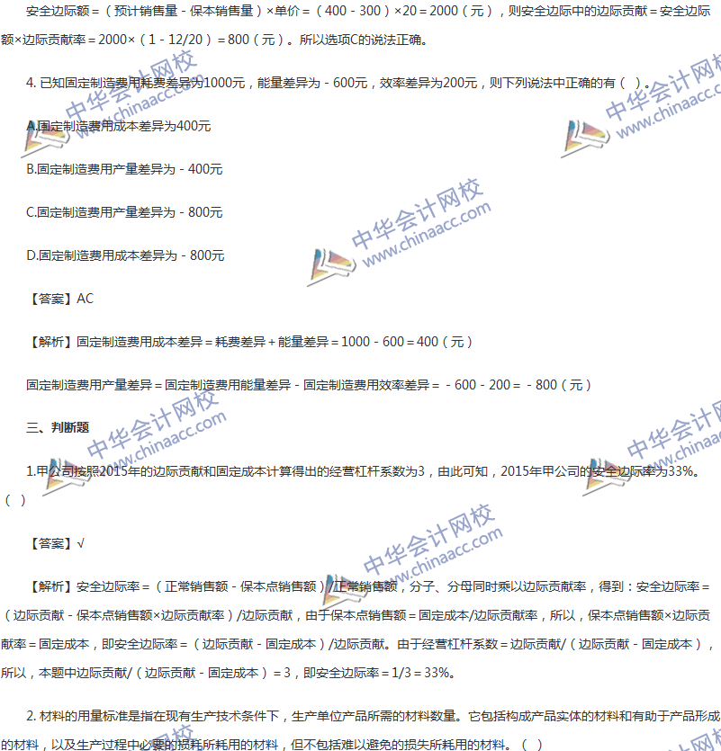 2017年中級會計職稱《財務(wù)管理》第八章精選練習(xí)題