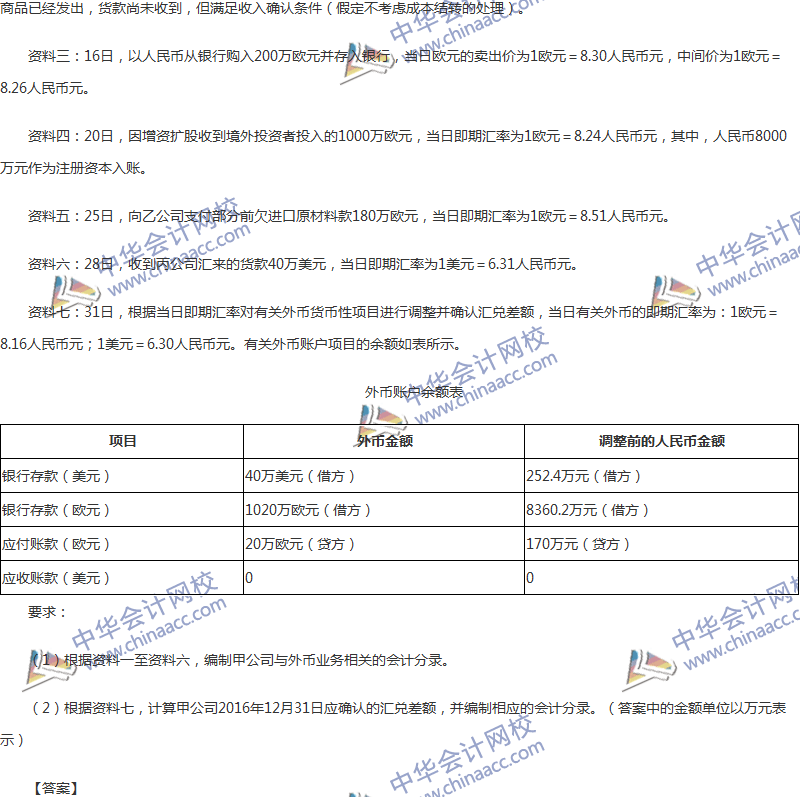 2017年中級會計職稱《中級會計實務(wù)》第17章精選練習題