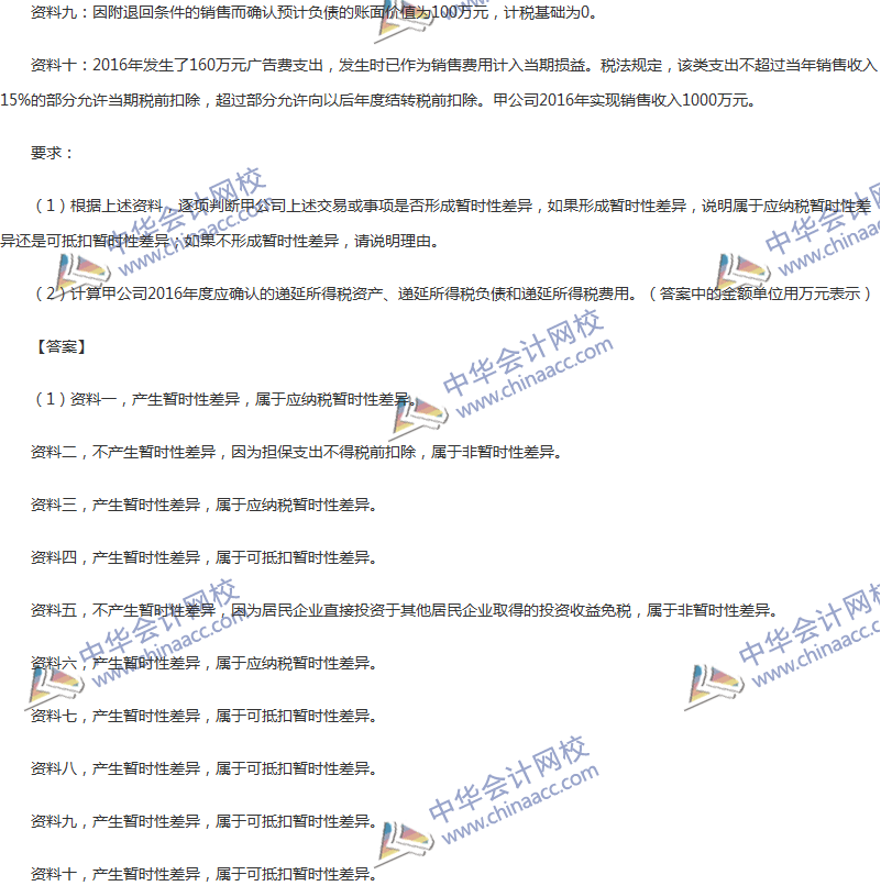 2017年中級(jí)會(huì)計(jì)職稱《中級(jí)會(huì)計(jì)實(shí)務(wù)》第16章精選練習(xí)題