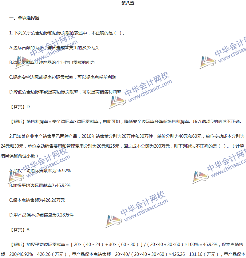 2017年中級會計職稱《財務(wù)管理》第八章精選練習(xí)題