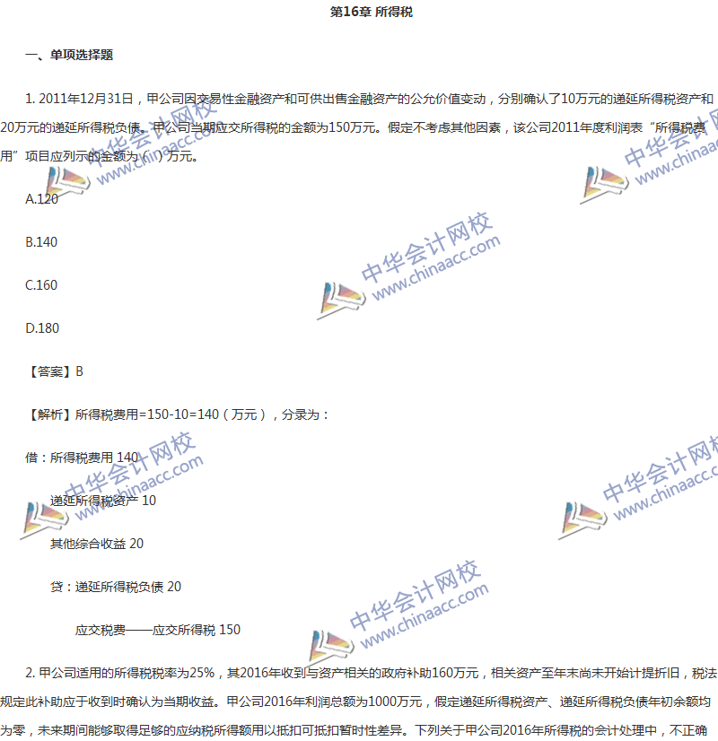 2017年中級(jí)會(huì)計(jì)職稱《中級(jí)會(huì)計(jì)實(shí)務(wù)》第16章精選練習(xí)題