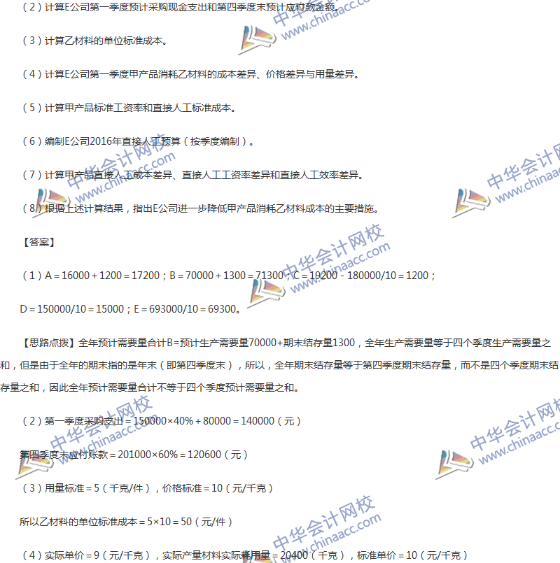 2017年中級會計職稱《財務(wù)管理》第八章精選練習(xí)題