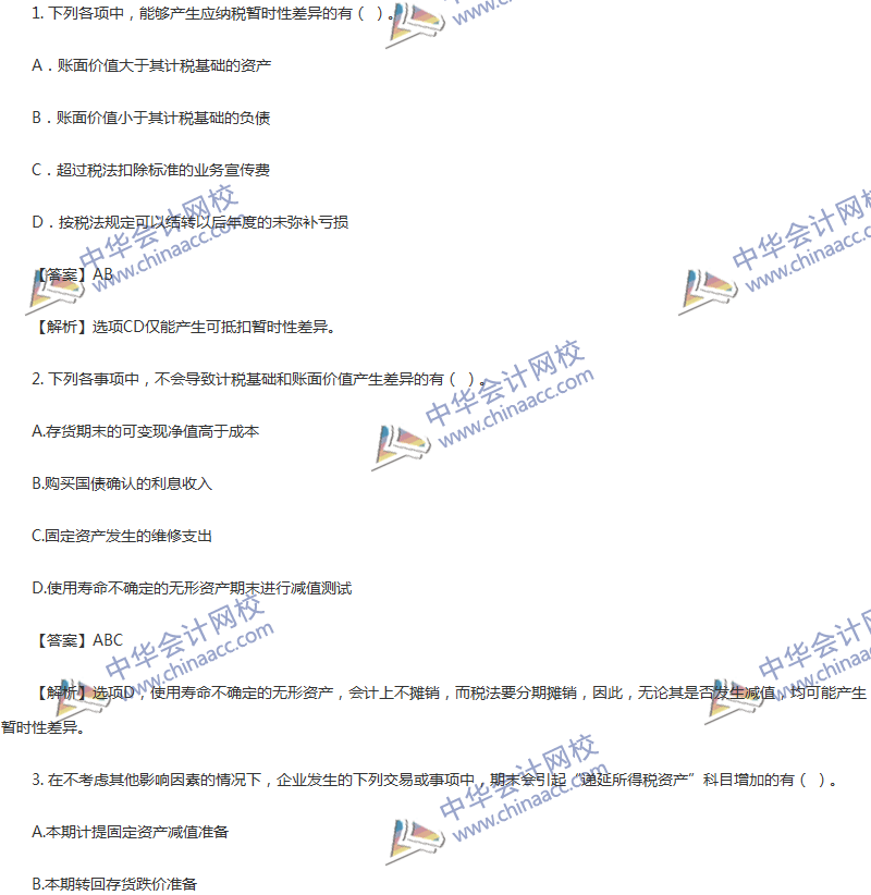 2017年中級(jí)會(huì)計(jì)職稱《中級(jí)會(huì)計(jì)實(shí)務(wù)》第16章精選練習(xí)題