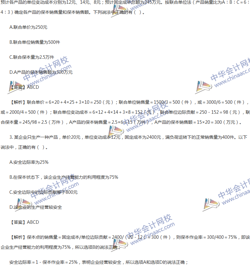 2017年中級會計職稱《財務(wù)管理》第八章精選練習(xí)題