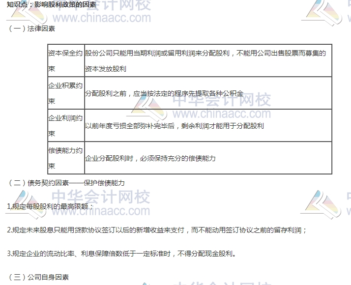 2017初級審計師《審計專業(yè)相關(guān)知識》高頻考點