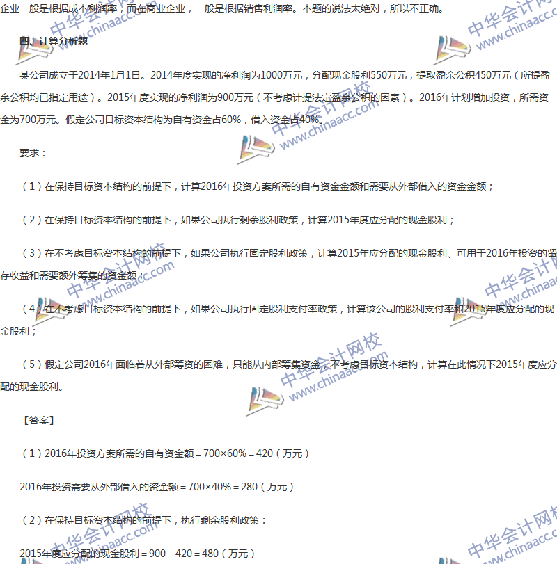 2017年中級會計職稱《財務(wù)管理》第九章精選練習(xí)題