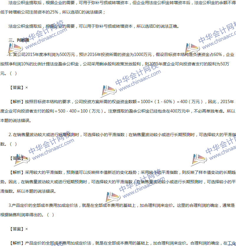 2017年中級會計職稱《財務(wù)管理》第九章精選練習(xí)題