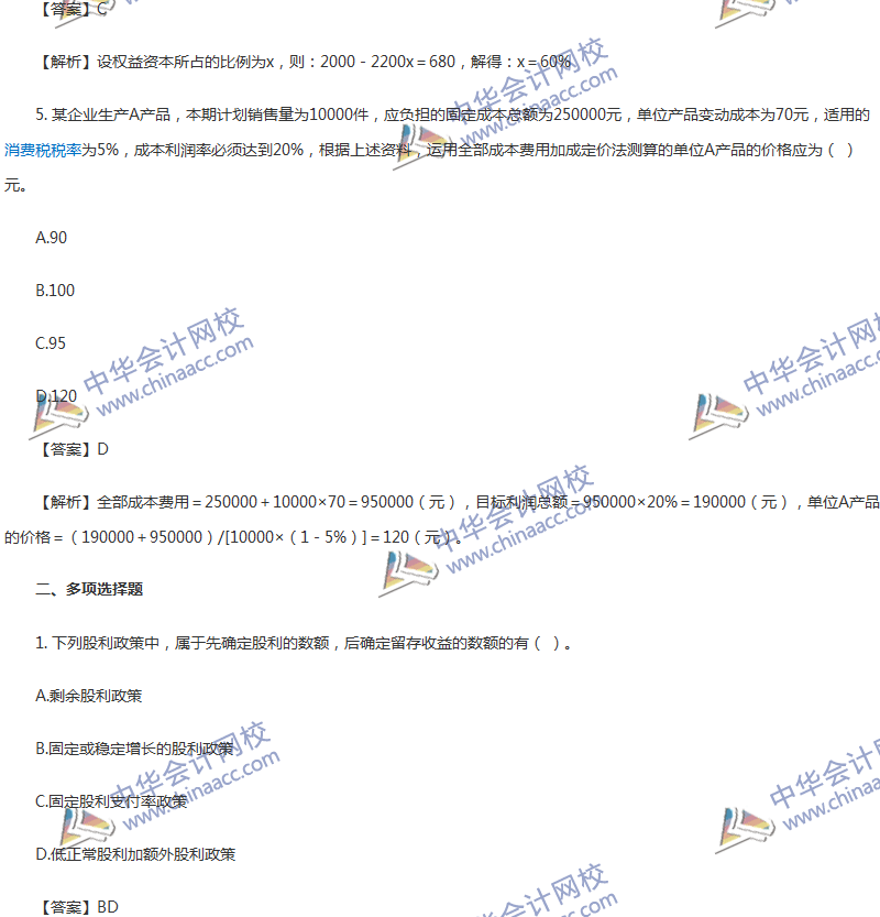 2017年中級會計職稱《財務(wù)管理》第九章精選練習(xí)題