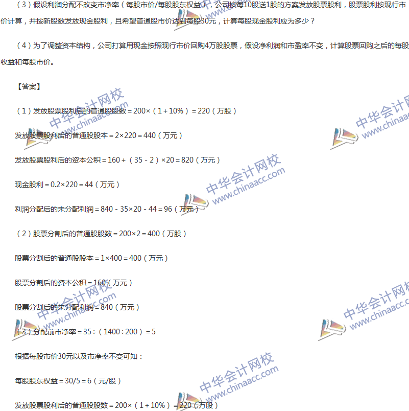 2017年中級會計職稱《財務(wù)管理》第九章精選練習(xí)題