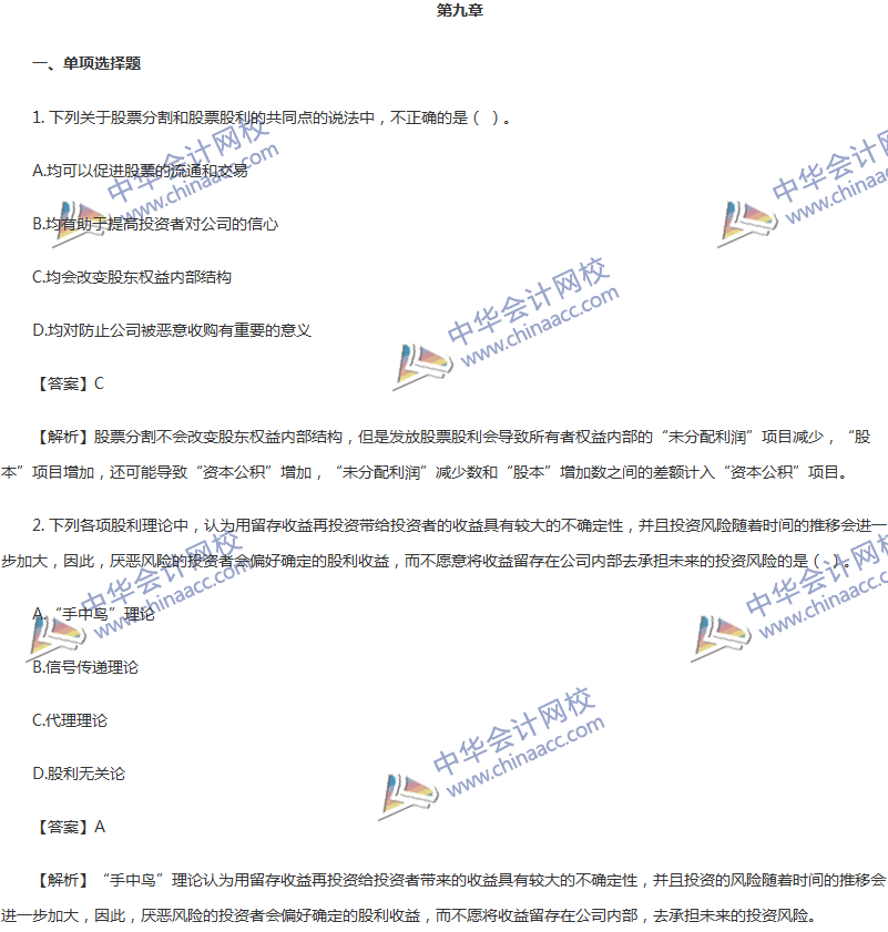 2017年中級會計職稱《財務(wù)管理》第九章精選練習(xí)題