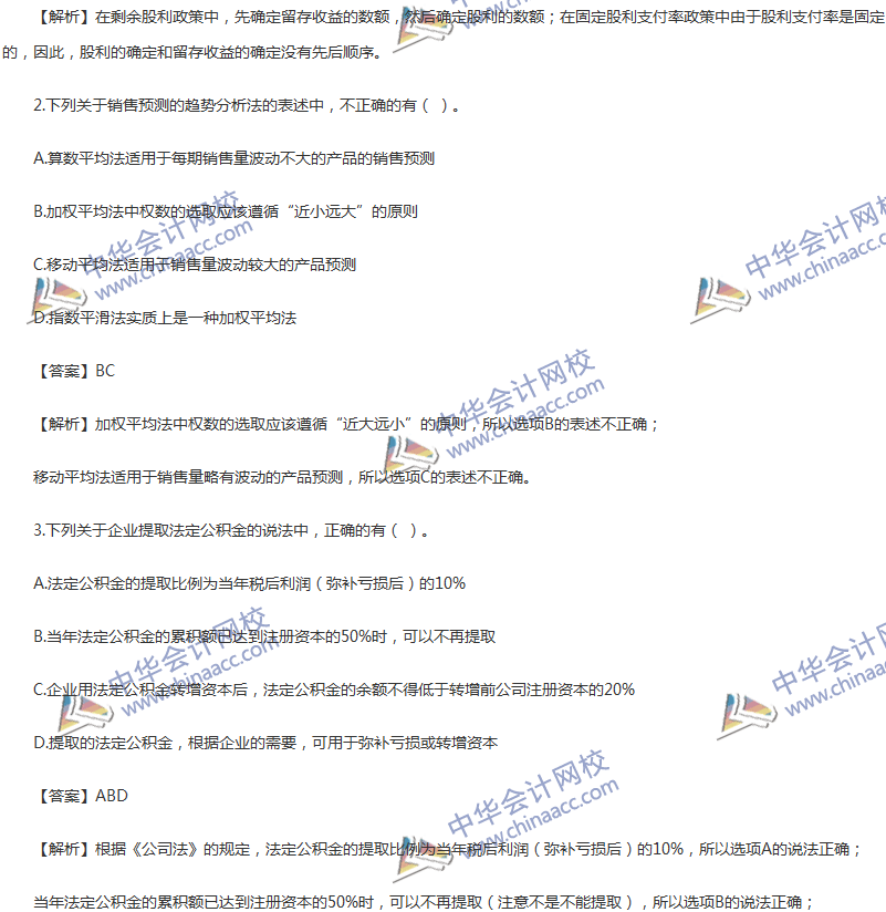 2017年中級會計職稱《財務(wù)管理》第九章精選練習(xí)題