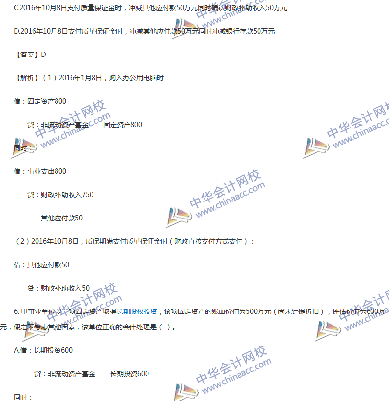 2017年中級會計職稱《中級會計實務》第21章精選練習題