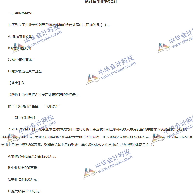 2017年中級會計職稱《中級會計實務》第21章精選練習題