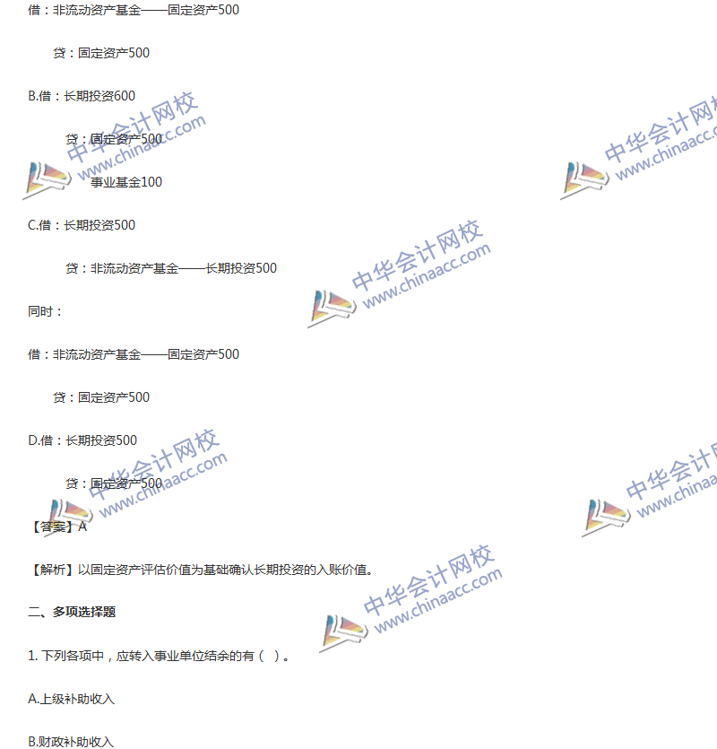 2017年中級會計職稱《中級會計實務》第21章精選練習題