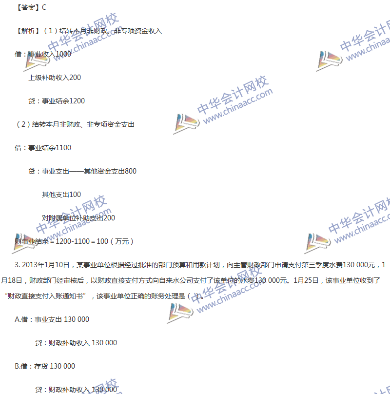 2017年中級會計職稱《中級會計實務》第21章精選練習題