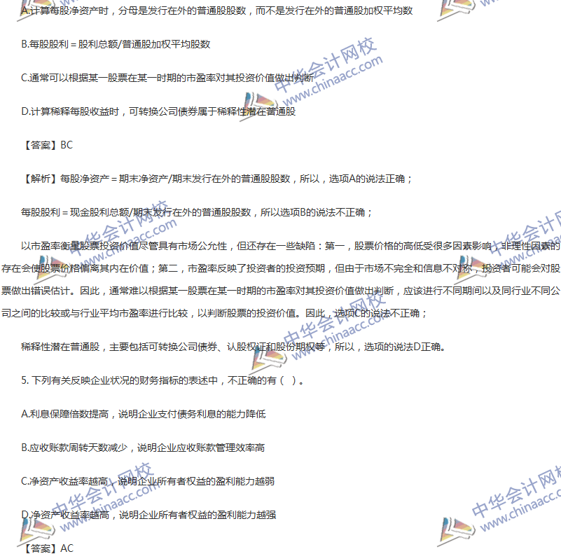 2017年中級(jí)會(huì)計(jì)職稱《財(cái)務(wù)管理》第十章精選練習(xí)題