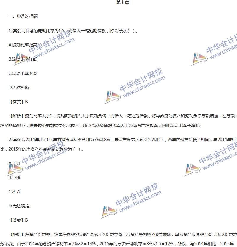 2017年中級(jí)會(huì)計(jì)職稱《財(cái)務(wù)管理》第十章精選練習(xí)題