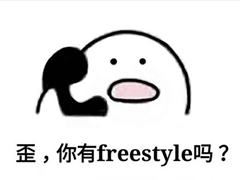 誰(shuí)說(shuō)會(huì)計(jì)人沒(méi)有freestyle：呦呦，切克鬧，中級(jí)注會(huì)來(lái)一套