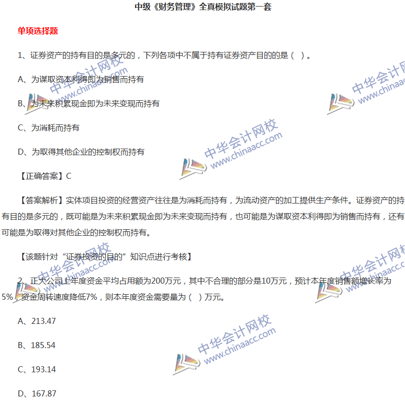 2017中級會(huì)計(jì)職稱《財(cái)務(wù)管理》全真模擬試題第一套（1）