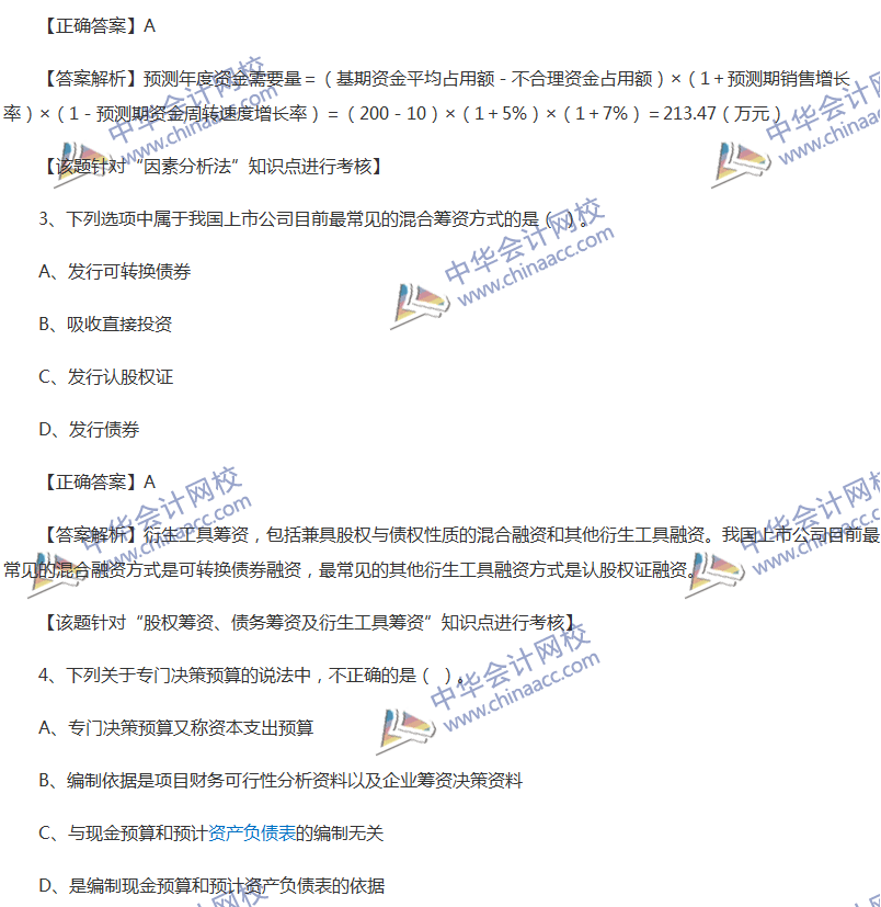 2017中級會(huì)計(jì)職稱《財(cái)務(wù)管理》全真模擬試題第一套（1）