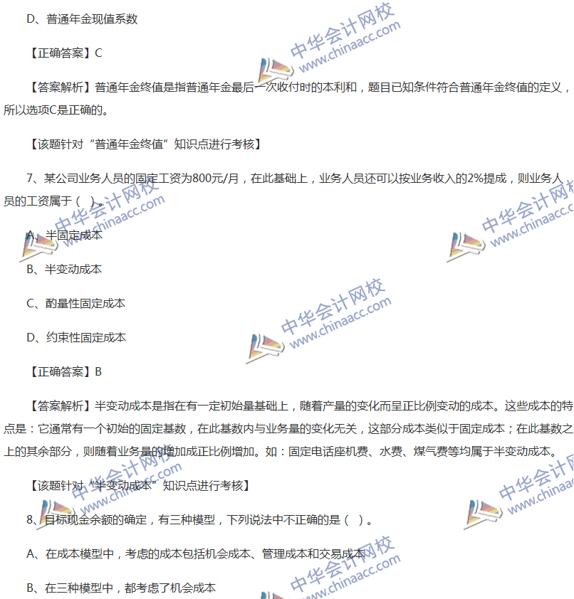 2017中級會(huì)計(jì)職稱《財(cái)務(wù)管理》全真模擬試題第一套（1）