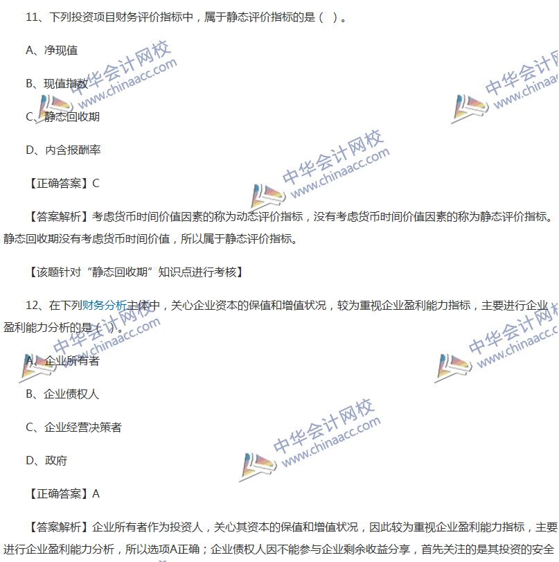 2017中級會計職稱《財務(wù)管理》全真模擬試題第一套（2）