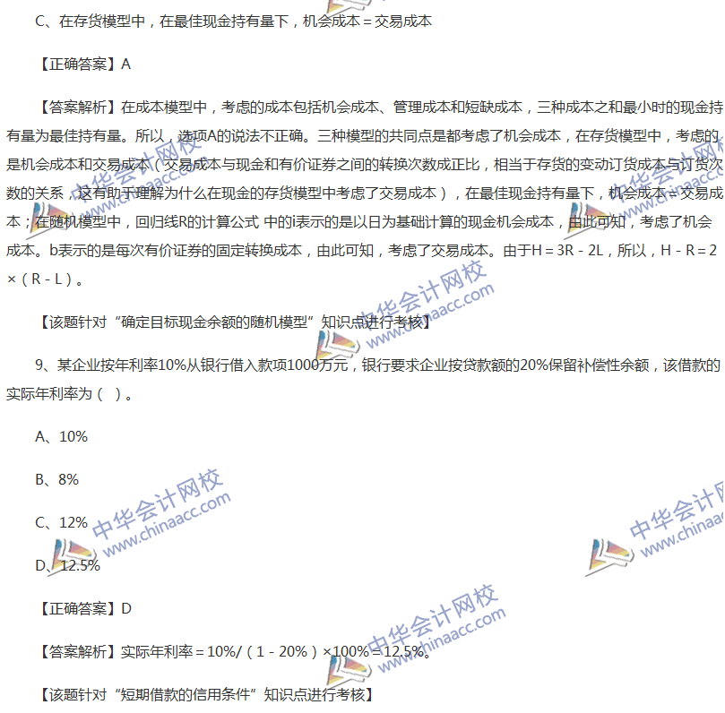 2017中級會(huì)計(jì)職稱《財(cái)務(wù)管理》全真模擬試題第一套（1）