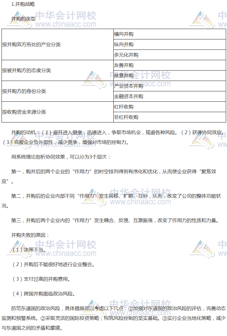 注會《公司戰(zhàn)略》高頻考點：發(fā)展戰(zhàn)略的主要途徑