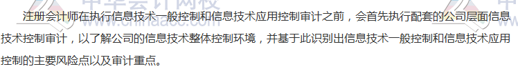 2017《審計》高頻考點：信息技術內部控制審計 