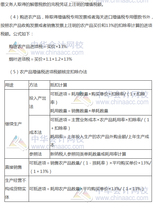 2017注冊會計師《稅法》高頻考點：增值稅銷項稅額